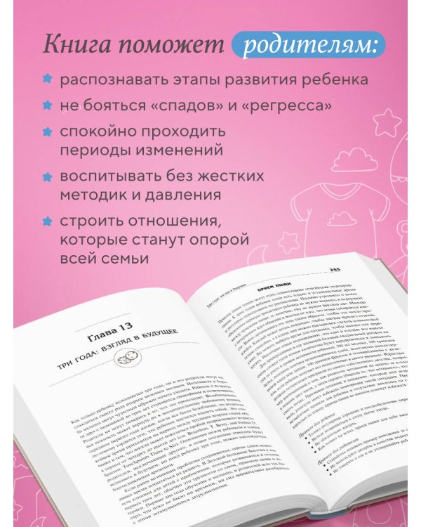 Ваш малыш растет и меняется. Как читать сигналы ребенка от рождения до трех лет