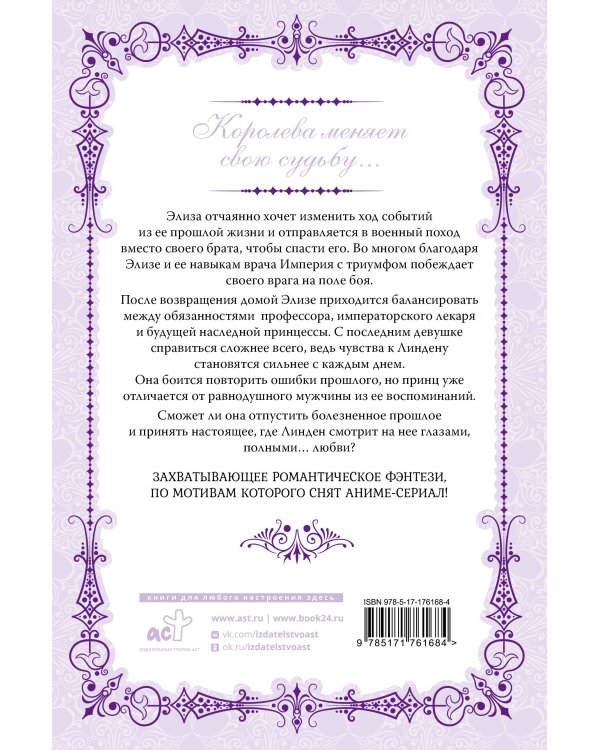 Королева со скальпелем. Доктор Элиза. Книга 3 (новелла)