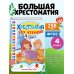 Дополнительное изображение книги «Хрестоматия по чтению. 4 класс»