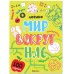 Обложка книги «Логика. 100 заданий. Мир вокруг нас» — None, ISBN 9785431522734