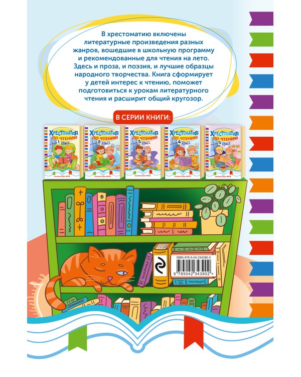Дополнительное изображение книги «Хрестоматия по чтению. 4 класс»