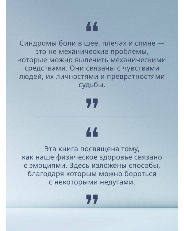 Практическая психосоматика. Метод, который помог более чем 500 000 пациентам