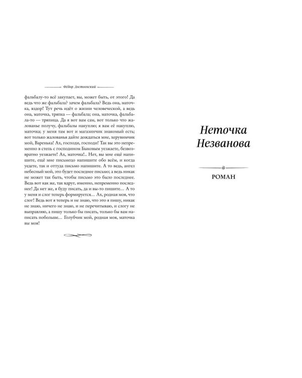 Белые ночи. Романы