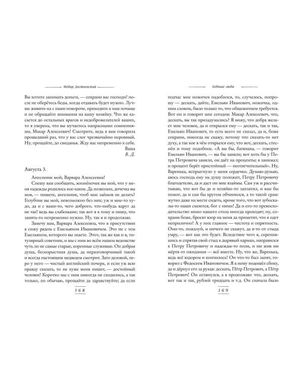 Белые ночи. Романы