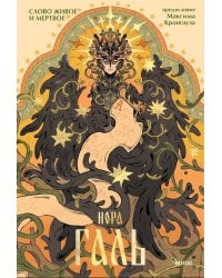 Слово живое и мертвое