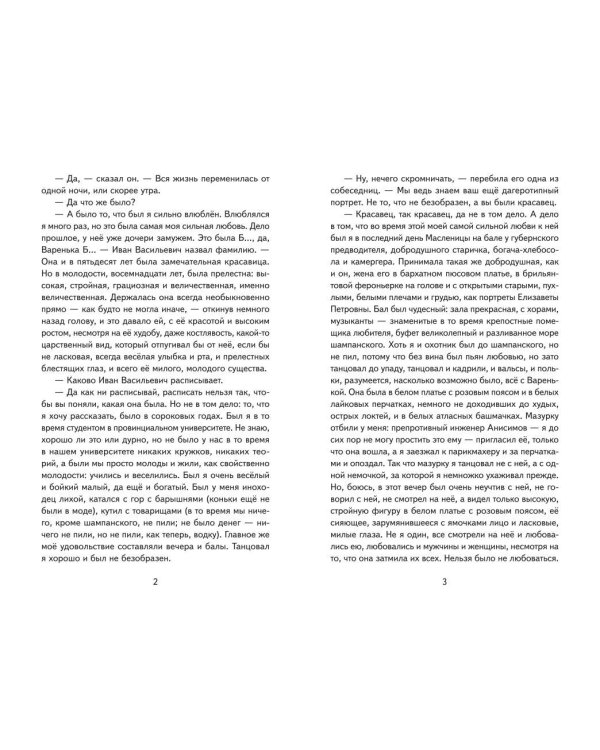 После бала. Рассказы (ил. А. Апсита, З. Пичугина)