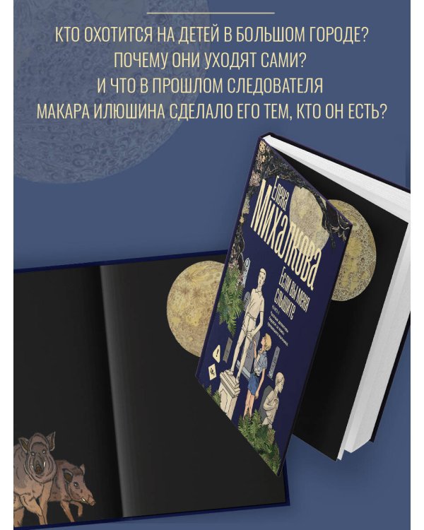 Если вы меня слышите. Книга первая