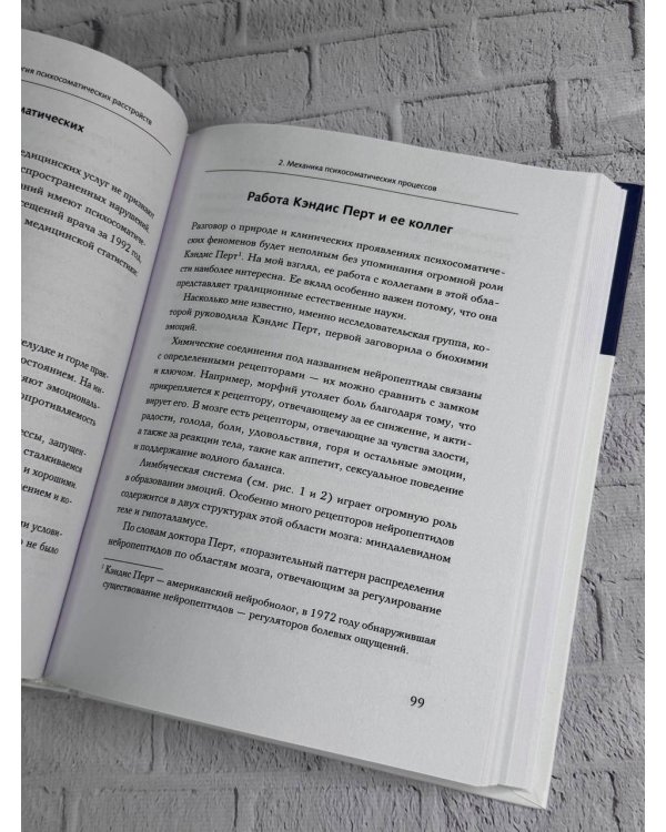 Практическая психосоматика. Метод, который помог более чем 500 000 пациентам
