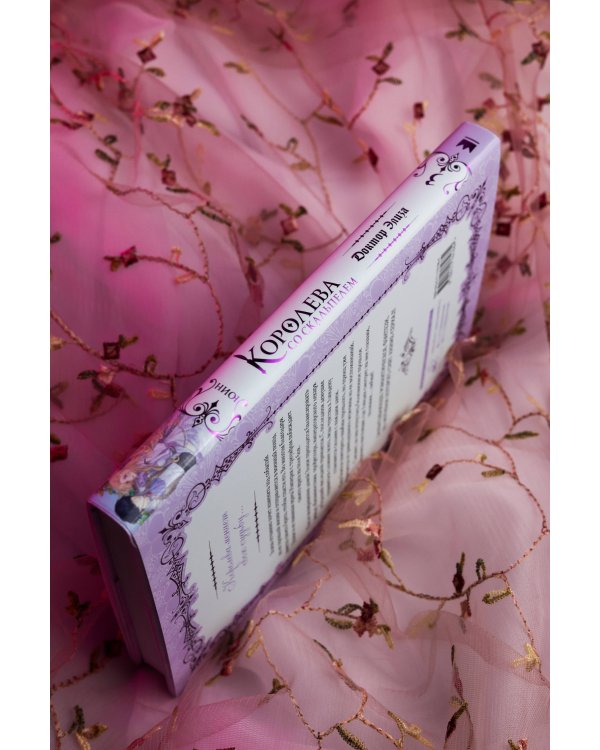 Королева со скальпелем. Доктор Элиза. Книга 3 (новелла)