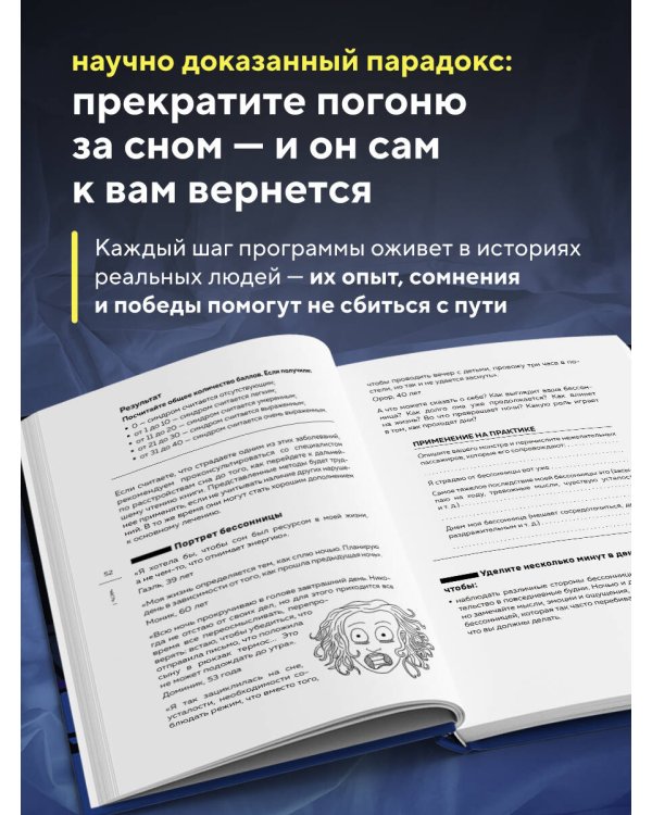 Бессонница излечима. 10-недельная программа терапии для самопомощи при проблемах со сном