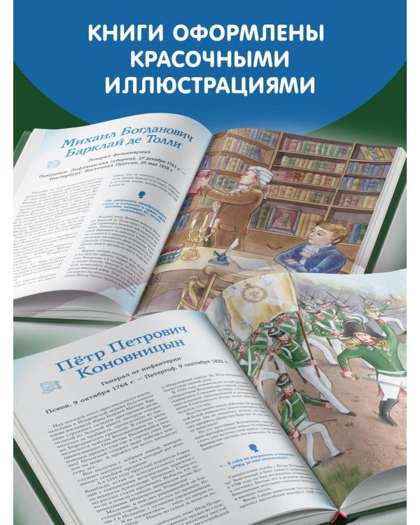 Дополнительное изображение книги «Герои Отечественной войны 1812 года»