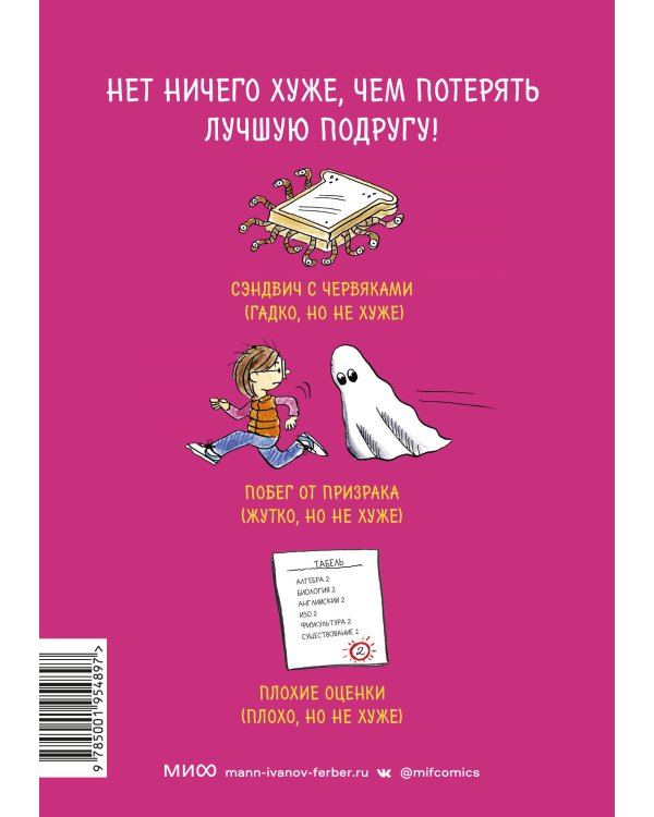 Дневник Натали. Из жизни желейной лягушки