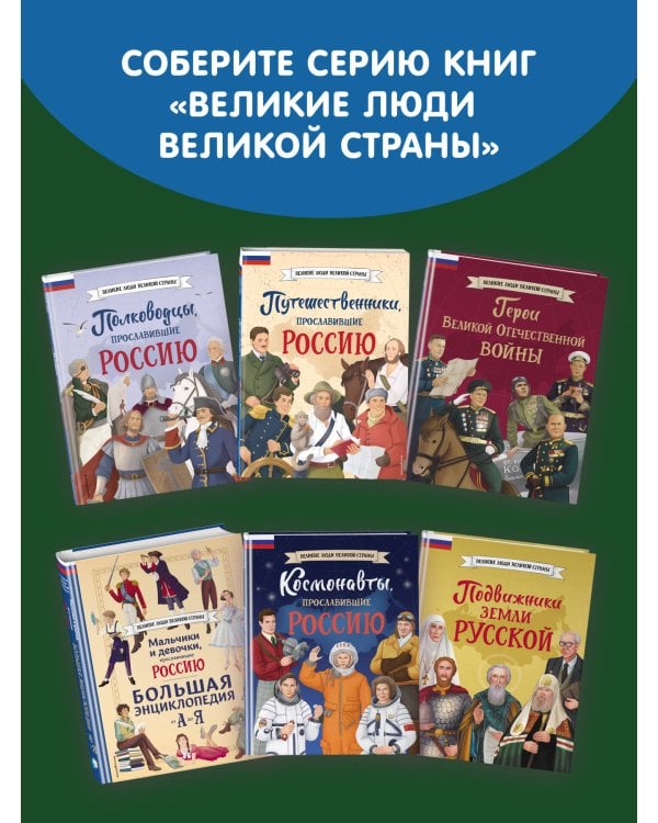 Дополнительное изображение книги «Герои Отечественной войны 1812 года»