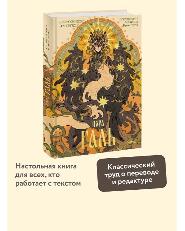 Слово живое и мертвое