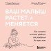 Ваш малыш растет и меняется. Как читать сигналы ребенка от рождения до трех лет