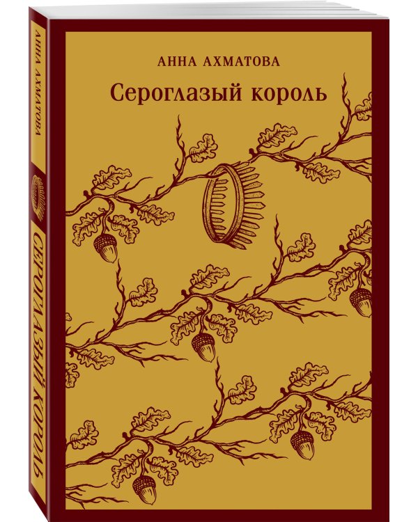 Комплект Женская лирика (из 3-х книг: Сероглазый король, Под лаской плюшевого пледа. Светлолунный сад)