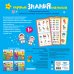 Первые знания малыша. Обучающие плакаты