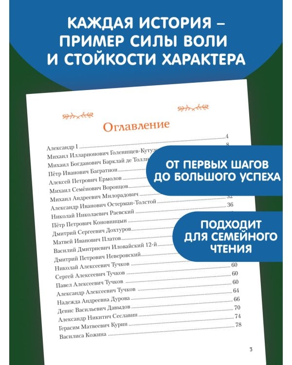 Дополнительное изображение книги «Герои Отечественной войны 1812 года»