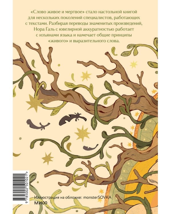 Слово живое и мертвое