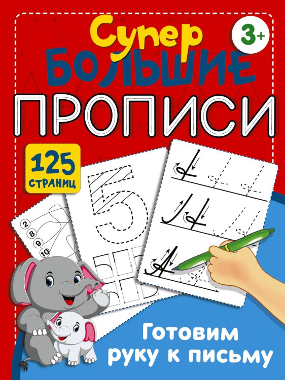 Готовим руку к письму