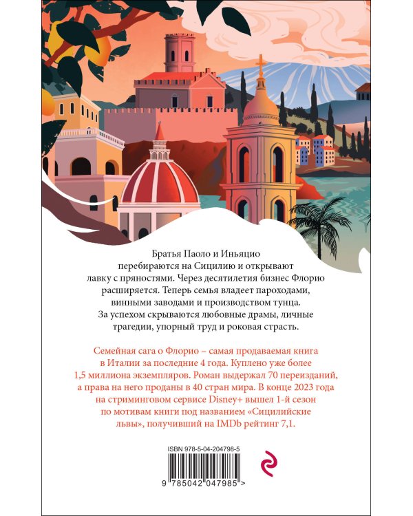 Набор книги в отпуск ("Коллекционер" Дж. Фаулз и "Львы Сицилии. Сага о Флорио" С. Аучи)