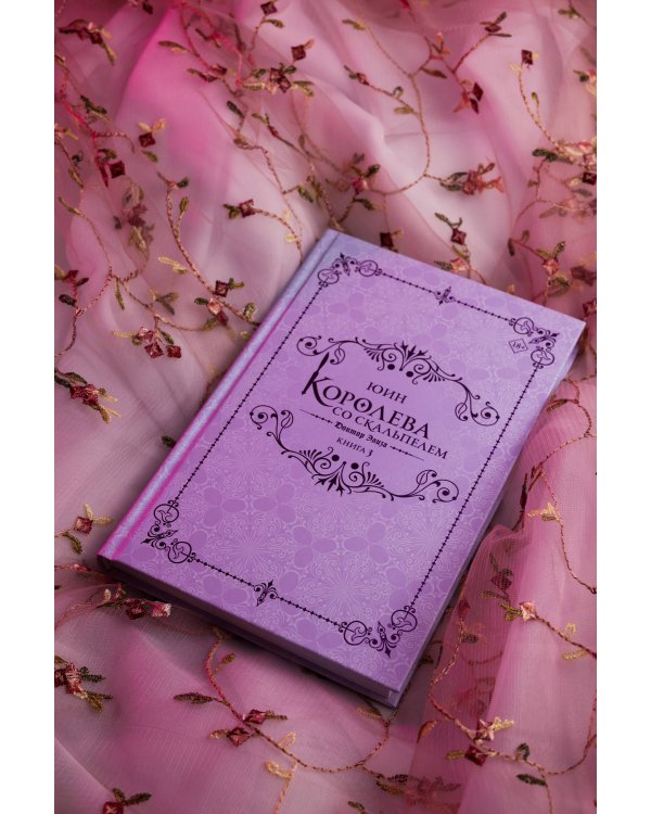 Королева со скальпелем. Доктор Элиза. Книга 3 (новелла)