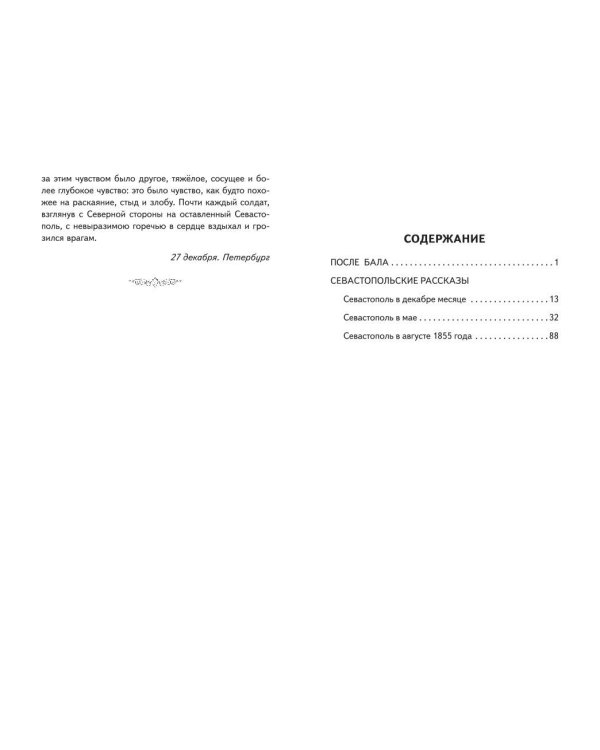 После бала. Рассказы (ил. А. Апсита, З. Пичугина)