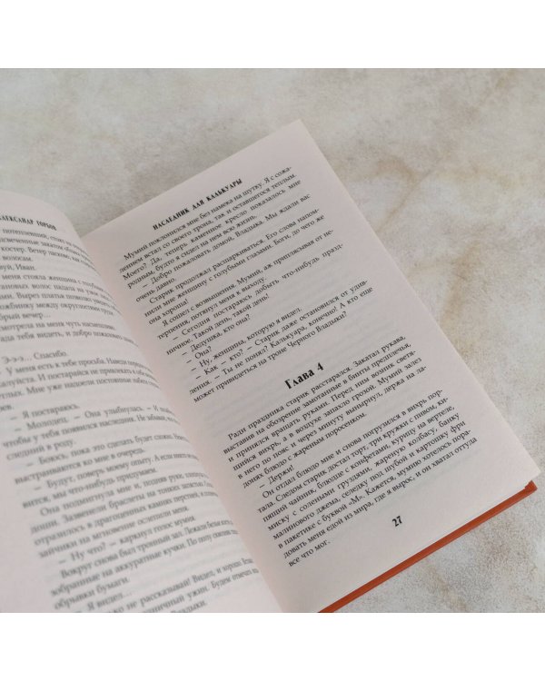 Сам себе властелин. Наследник для Калькуары