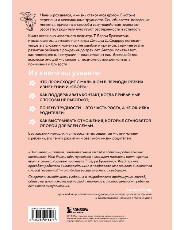 Ваш малыш растет и меняется. Как читать сигналы ребенка от рождения до трех лет