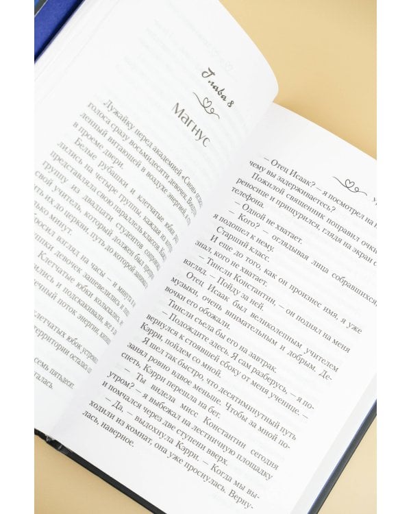 Уроки во грехе