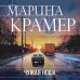 Дополнительное изображение книги «Чужая ноша»