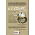 Золотой фонд эзотерики. Коллекционное подарочное издание Е.П.БЛАВАТСКАЯ. История удивительной жизни