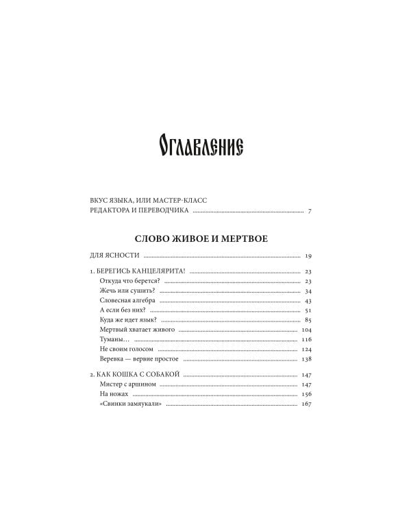 Слово живое и мертвое