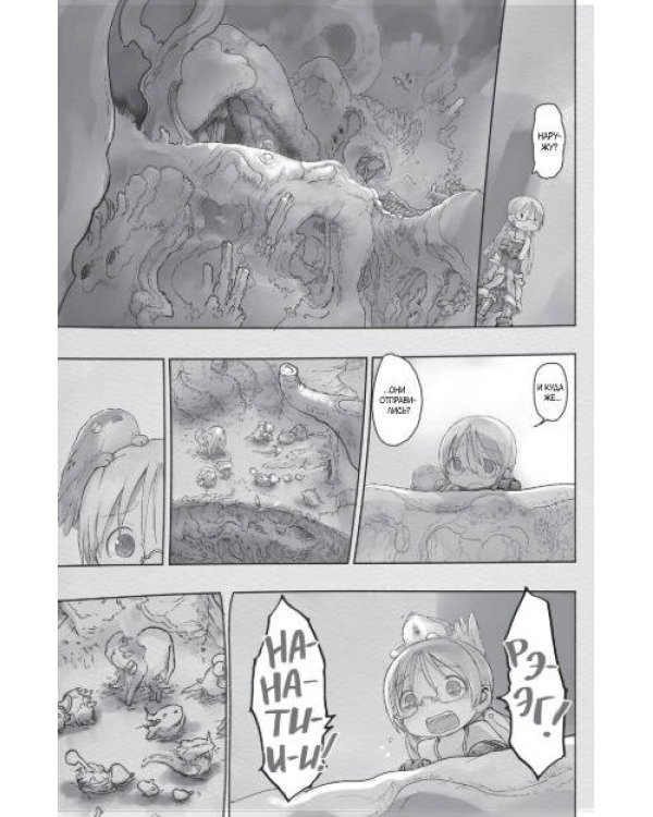 Made in Abyss. Созданный в бездне. Том 7