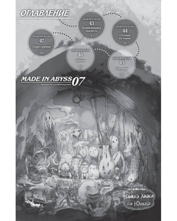 Made in Abyss. Созданный в бездне. Том 7