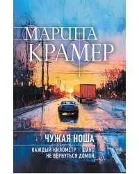 Чужая ноша