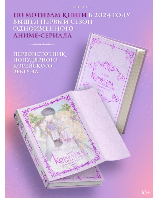 Королева со скальпелем. Доктор Элиза. Книга 3 (новелла)