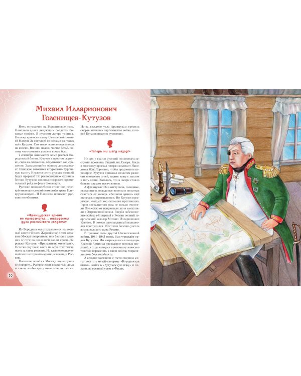 Дополнительное изображение книги «Герои Отечественной войны 1812 года»