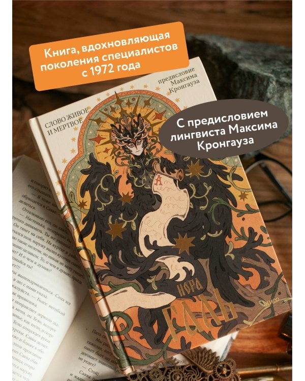 Слово живое и мертвое