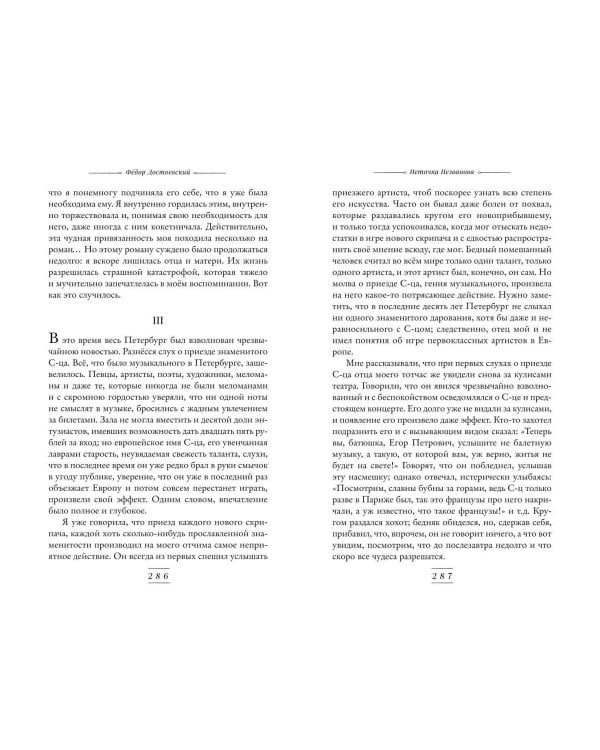 Белые ночи. Романы