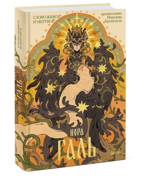 Слово живое и мертвое