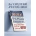 Настоящая медицина Практическая психосоматика. Метод, который помог более чем 500 000 пациентам