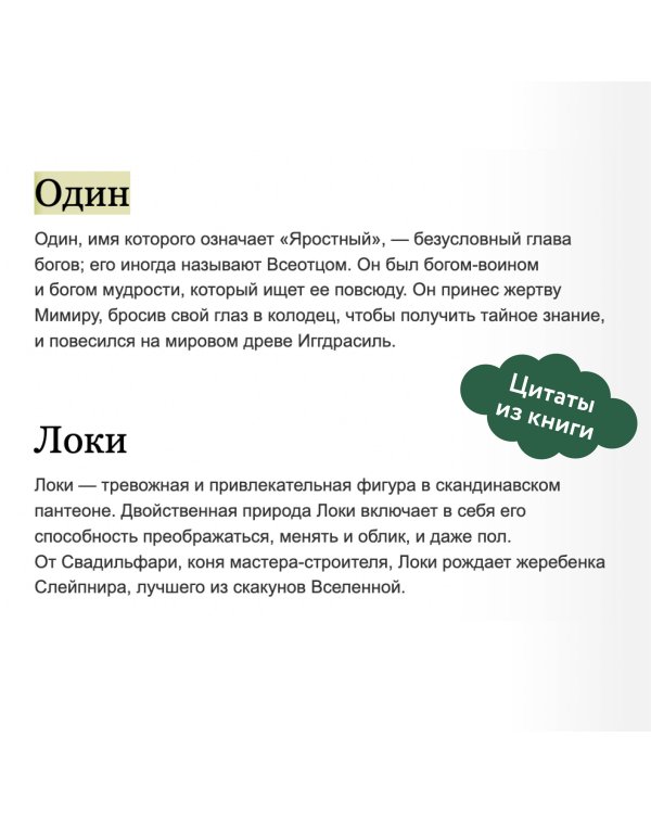 Скандинавские мифы: от Тора и Локи до Толкина и "Игры престолов"