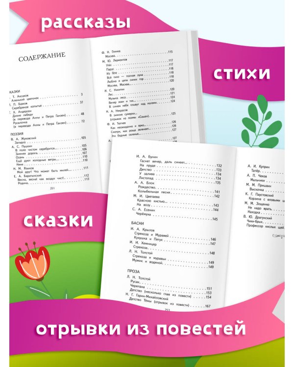 Дополнительное изображение книги «Хрестоматия по чтению. 4 класс»
