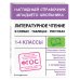 Наглядный справочник младшего школьника: 1–4 классы Литературное чтение в схемах, таблицах, рисунках