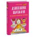 Дневник Натали Дневник Натали. Из жизни желейной лягушки