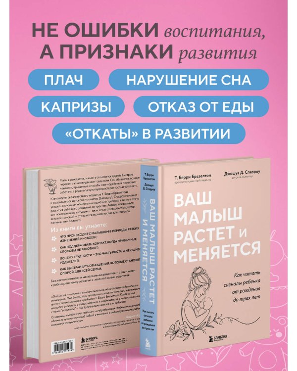 Ваш малыш растет и меняется. Как читать сигналы ребенка от рождения до трех лет