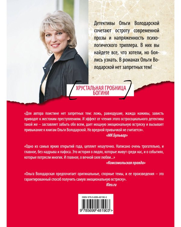 Дополнительное изображение книги «Хрустальная гробница Богини»