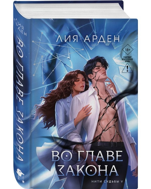 Дополнительное изображение книги «Во главе закона»