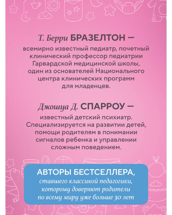 Ваш малыш растет и меняется. Как читать сигналы ребенка от рождения до трех лет